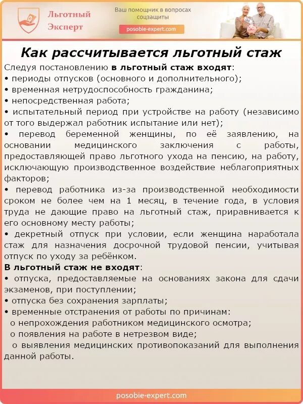 Льготный стаж. Медицинский стаж для пенсии. Учеба в льготный стаж. Что включается в льготный стаж. Обучение в стаж для пенсии