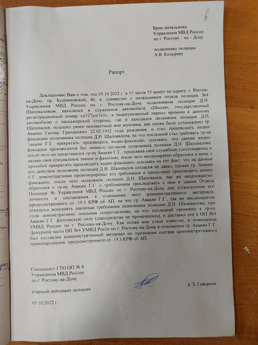 Как выглядит рапорт. Рапорт по дтп. рапорт на обыск. рапорт на сотрудника. рапорт по участию в дтп.