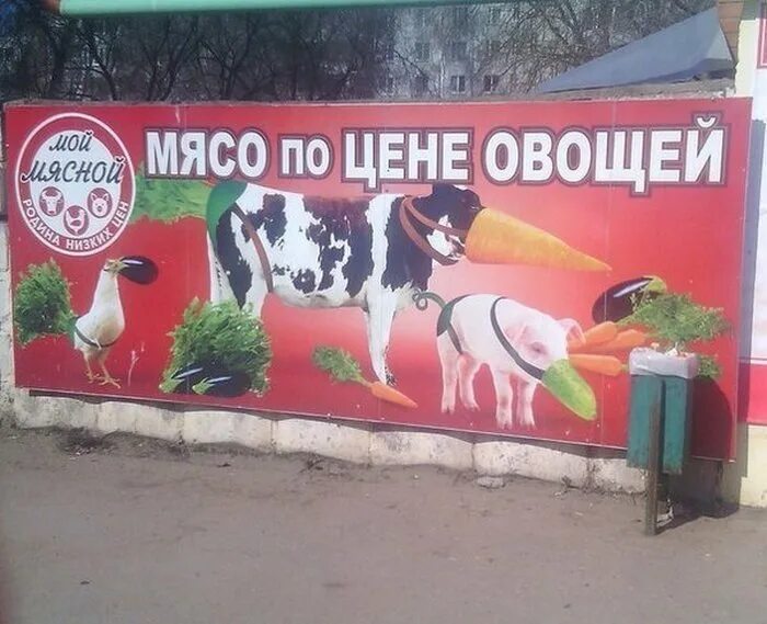 смешная реклама текст. стир фрай с телятиной. мясо по цене реклама. натуральные продукты питания. мясо реклама.