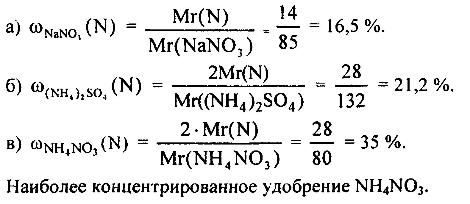 Вычислите массовые доли элементов следующих соединений. Вычислите массовую долю азота.