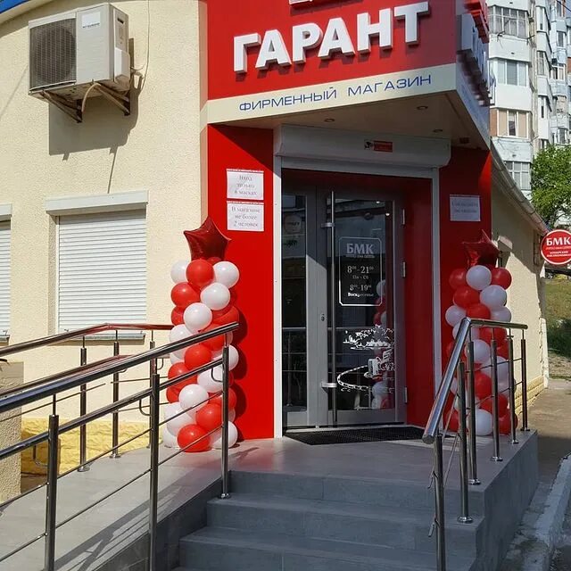 Garant магазин в назрани. Магазин гарант режим работы. Сеть магазинов "гарант". Магазин гарант бендеры. Рубцовск магазин гарант.