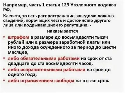 Клевета что уголь не обожжет