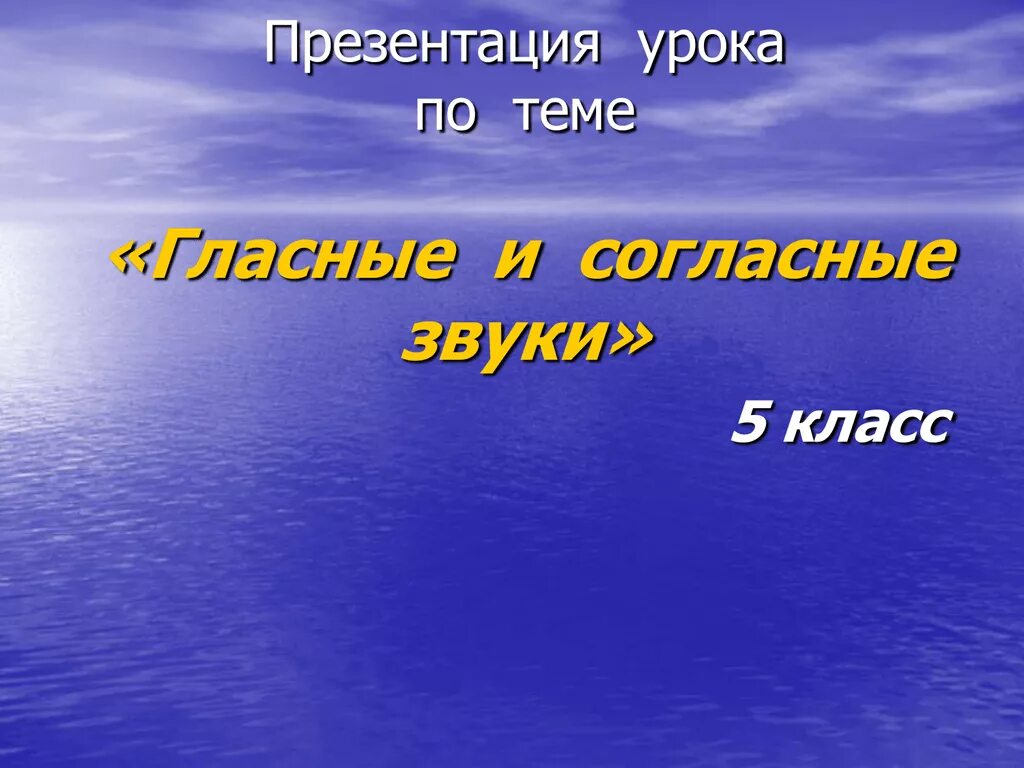 Чередование звуков беглые гласные 5 класс. Фонетика. Звуки речи гласные и согласные. Фонетика для детей. Фонетика.