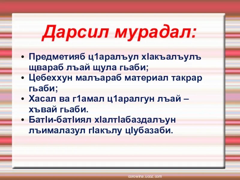 Аварский язык 2 класс. Уроки аварского языка. Открытый урок по аварскому языку. Предметияб ц1ар. Урок аварского языка в 7 классе.