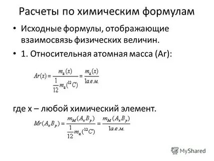 Формула решения расчетных задач