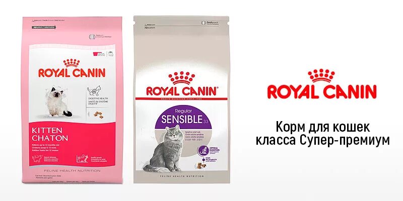 Корм для кошек премиум класса Роял Канин. Royal Canin Holistic для кошек. Роял Канин супер премиум класса. Корма супер премиум класса Роял Канин для кошек реклама. Сухие корма для кошек супер премиум класса