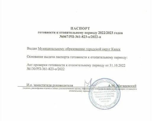 Правило готовности к отопительному