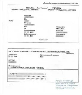 Где перевести украинский документ на русский