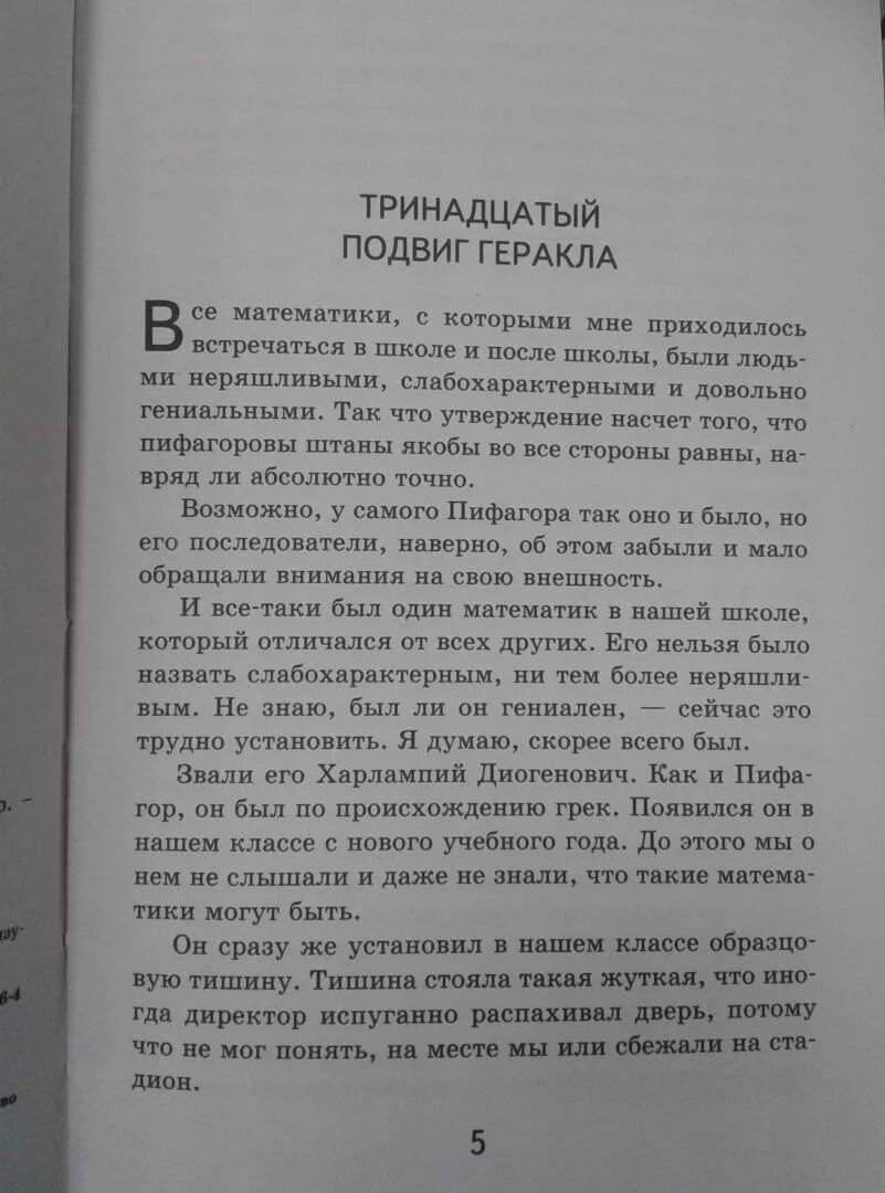 Тринадцатый подвиг геракла пересказ подробный. Сочинение 13 подвиг Геракла. Тринадцатый подвиг Геракла сочинение. Сочинение по произведению тринадцатый подвиг Геракла 6. Сочинение по тринадцатый подвиг Геракла по плану.