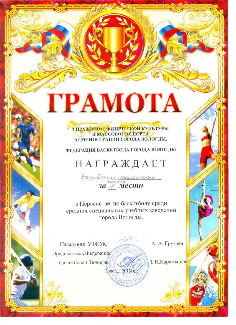 Занявшая 1 место. Грамота занявшему 1 место. Грамота за участие в спортивных соревнованиях. Грамота коллективу детского сада. Грамота занявшему 1 место.