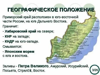 История приморского края кратко