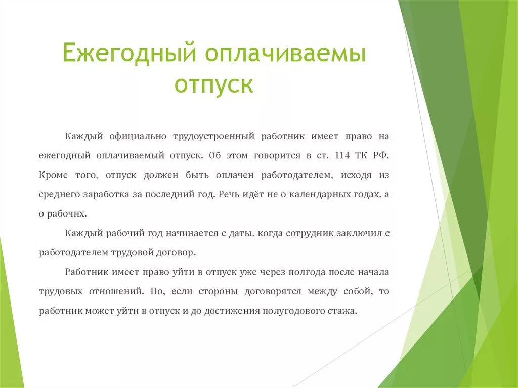 Доп отпуск инвалидам 3 группы. Дополнительный отпуск инвалидам 3 группы. Отпуск инвалидам 2 группы по трудовому кодексу. Дополнительный отпуск инвалидам 2 группы.