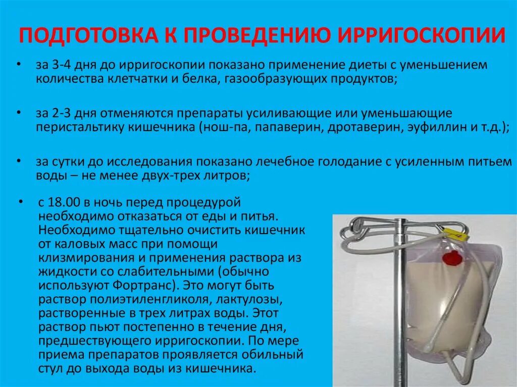 Можно ли пить накануне колоноскопии