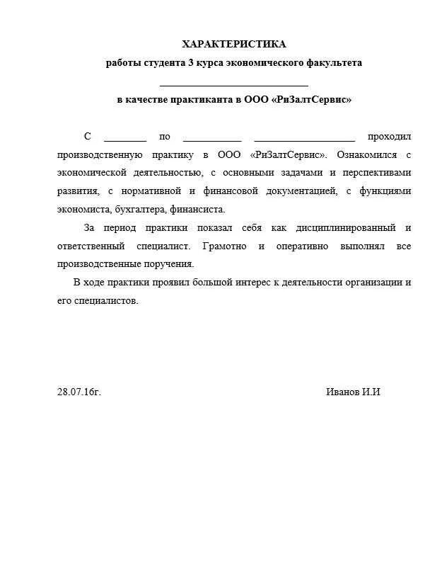 Характеристика практиканта по практике. Характеристика на студента по производственной практике бухгалтера. Характеристика по практике с предприятия на студента. Характеристика на практиканта студента практиканта.