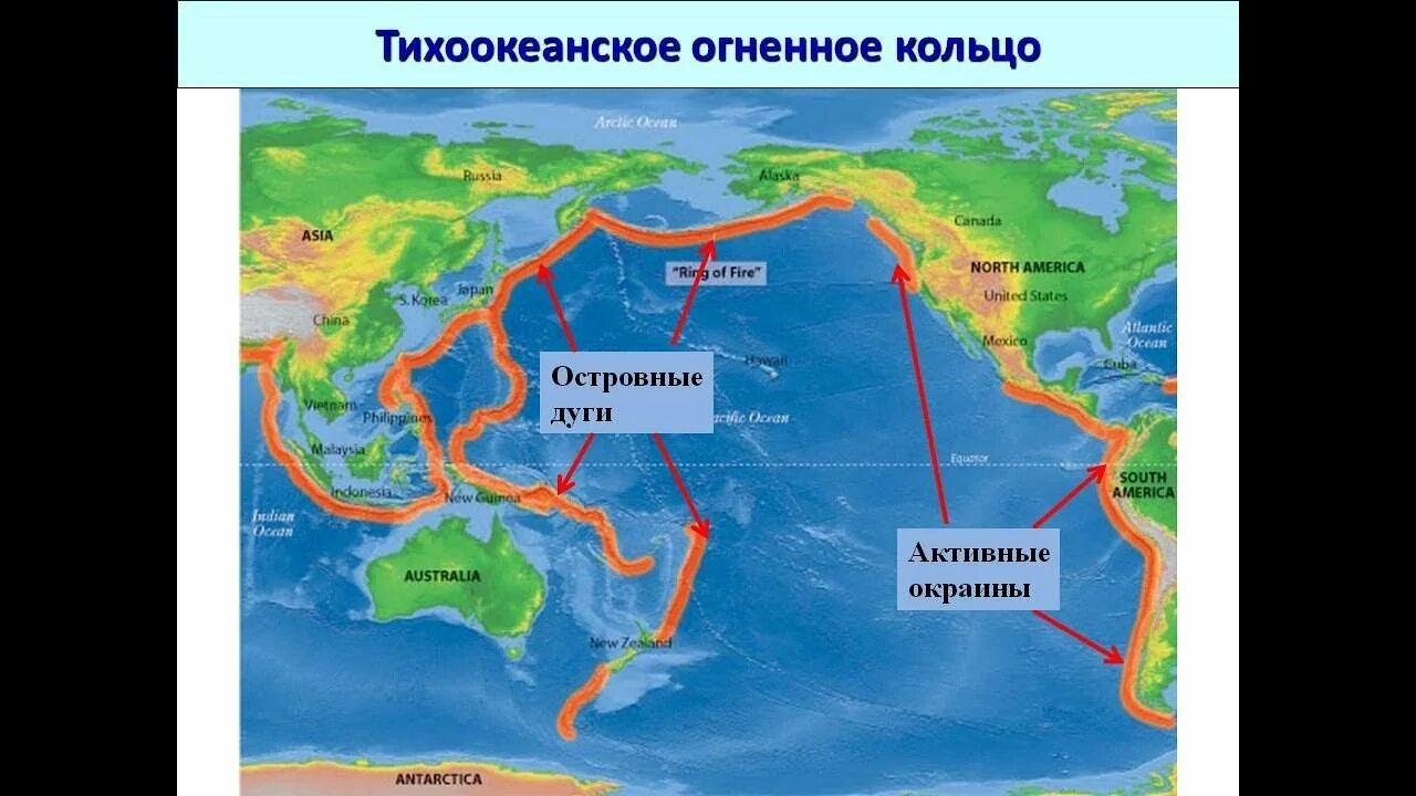 Положение тихоокеанского огненного кольца полосы действующих вулканов. Тихоокеанское огненное кольцо на карте Тихого океана. Ихоокеанское "огненное кольцо". Тихоокеанское огненное кольцо на карте. Тихоокеанское вулканическое огненное кольцо.