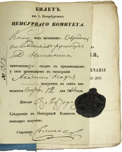 Принятие временных правил о печати. Временные правила о печати 1882. Петербургский цензурный комитет 19 век. Цензурный устав 19 век. Цензурный устав 1865.