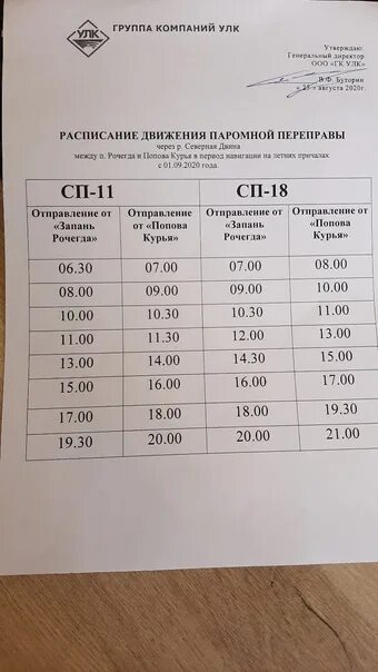 Расписание паромной переправы. График паромной переправы. Расписание парома. Расписание переправы. Паромная переправа Рочегда.