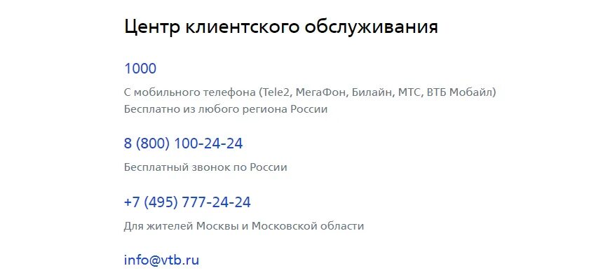 Служба безопасности ВТБ банка. Номер службы безопасности ВТБ. Служба безопасности ВТБ банка номер телефона. Номера мошенников ВТБ.