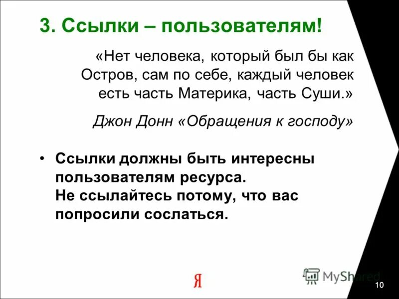 Пиратские стихи. Нет человека как остров. Жизненный девиз вытри сопли. Джон донн по ком звонит колокол. Мы остров смысл.