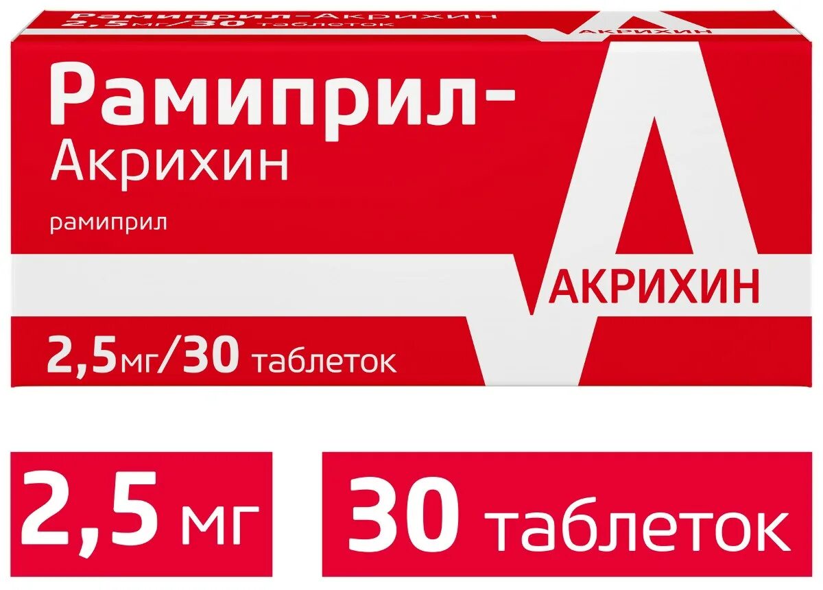 Рамиприл 2.5 купить. Рамиприл Акрихин таб 10 мг №30. Рамиприл Акрихин 5 мг. Рамиприл 2.5. Акрихин таблетки от давления.