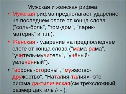 Ударение на 2 слог размер стиха