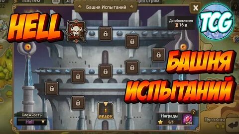 Башня испытаний