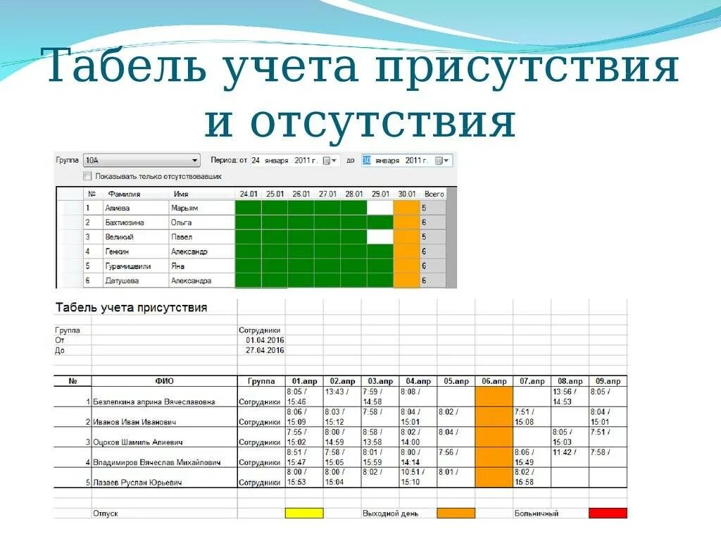 Файл учета времени