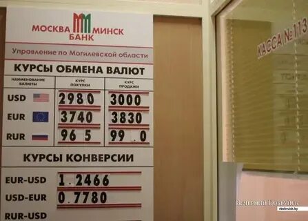 Валюта минск все банки на завтра