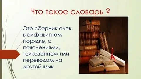 Информация о слове книга
