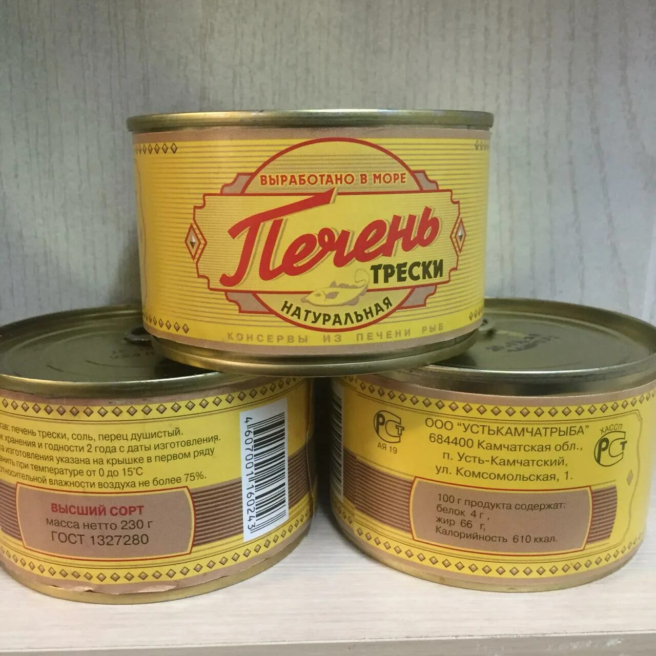 печень трески, натур. печень трески кусковая. печень трески высший сорт. печень трески камчатка 250г. печень трески консервы камчатка.