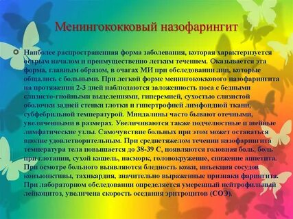Назофарингит форма менингококковой инфекции