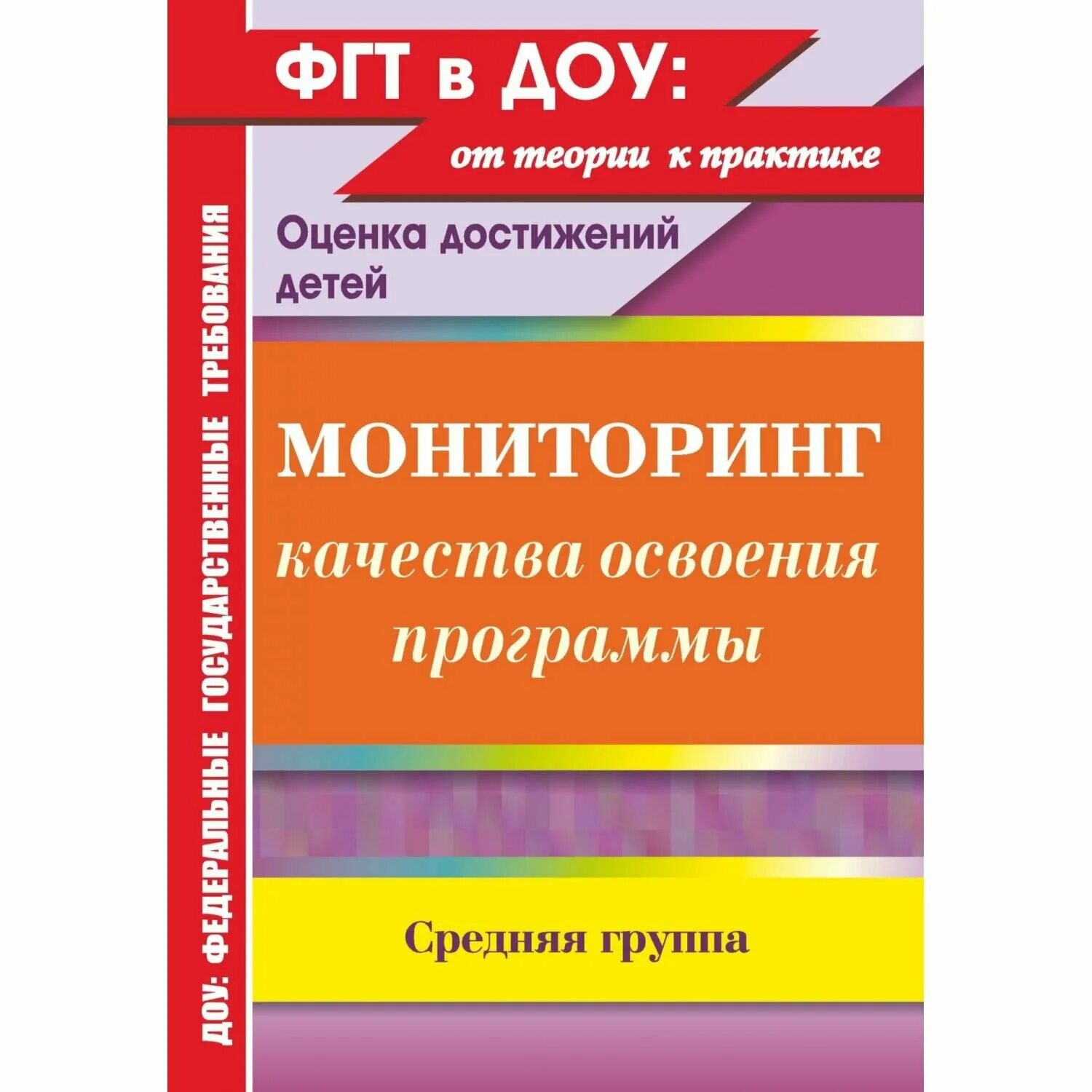 Мониторинг результатов освоения программы. Результаты освоения ооп до мониторинг результатов. Трудовые стандарты. Методы мониторинга результатов. Мониторинг дошеольногообр.