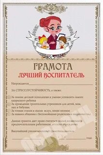 Шуточные грамоты на новый год