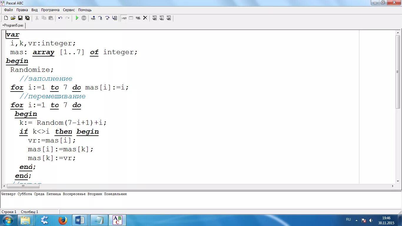 Программа Паскаль Pascal ABC. Функция Random Pascal. Рандомайзер в Паскале. Функция randomize в Паскале.