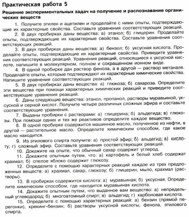 Решение экспериментальных задач на распознавание. Решение задач на распознавание органических веществ. решение экспериментальных задач на распознавание органических. экспериментальные задачи на распознавание органических веществ. решение задач на распознавание органических соединений.