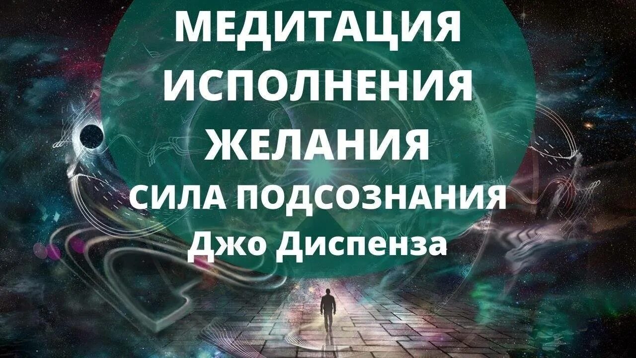 Сверх медитация исполнения