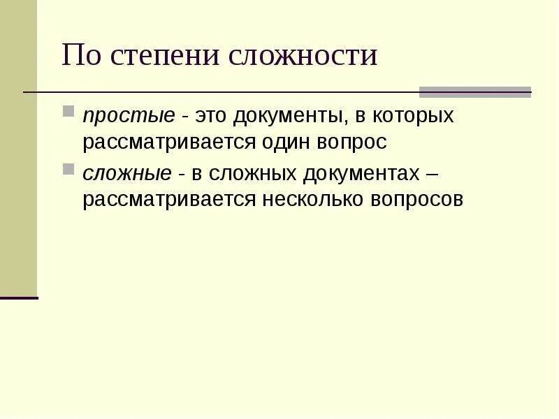 По степени сложности. По степени сложности выделяют. Сложность проекта простые сложные очень сложные. Понятия по степени сложности. Масштабность проекта и виды.