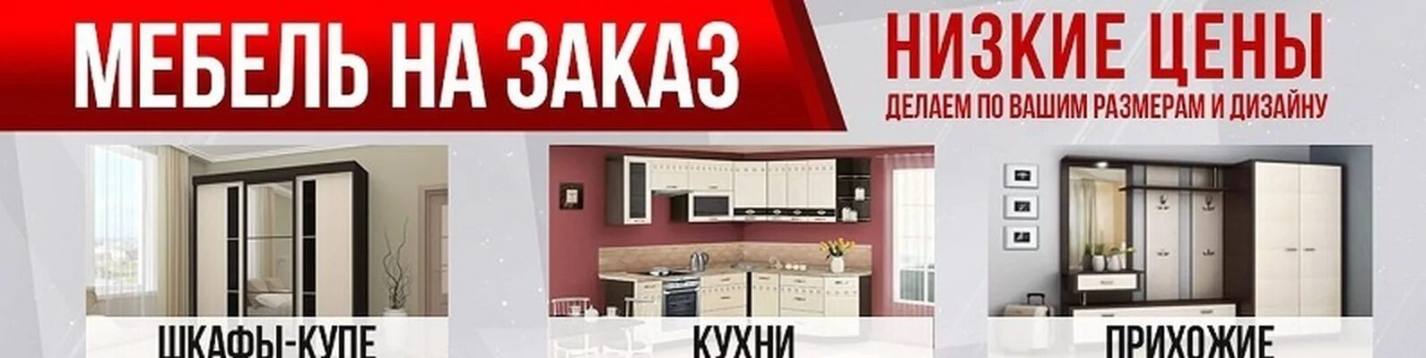 Изготовим по вашим размерам