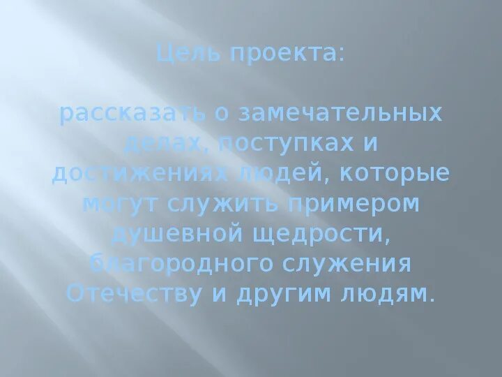 Проект 3 класс богатства. Вывод по проекту богатства отданные людям. Ушинский богатства отданные людям. Лев Николаевич толстой богатства отданные людям проект.