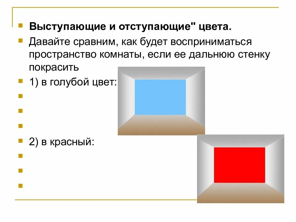 Выступающий цвет. Выступающие и отступающие цвета. отступающие и выступающие цвета в живописи. выступающие и отступающие цвета обусловлены. пространственные свойства цвета.