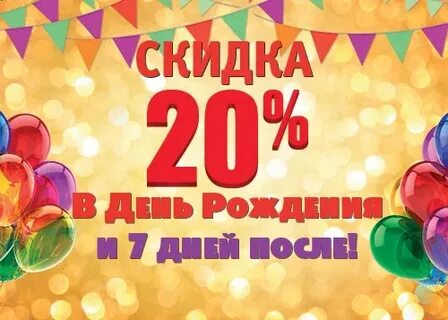 Песни с днем рождения 20