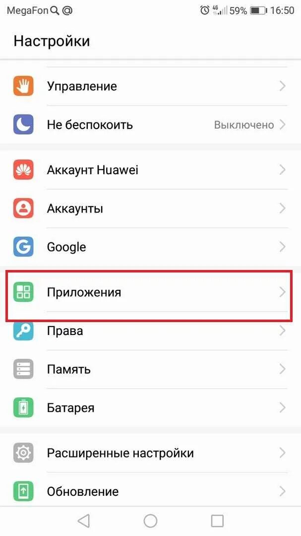 Обновление приложений в телефоне Хуавей. Хуавей настройки приложения. Как на андроиде убрать уведомление об обновлении. Приложения и уведомления на планшете Хуавей.