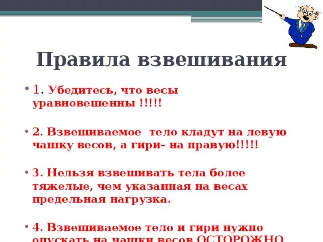 Правило масс