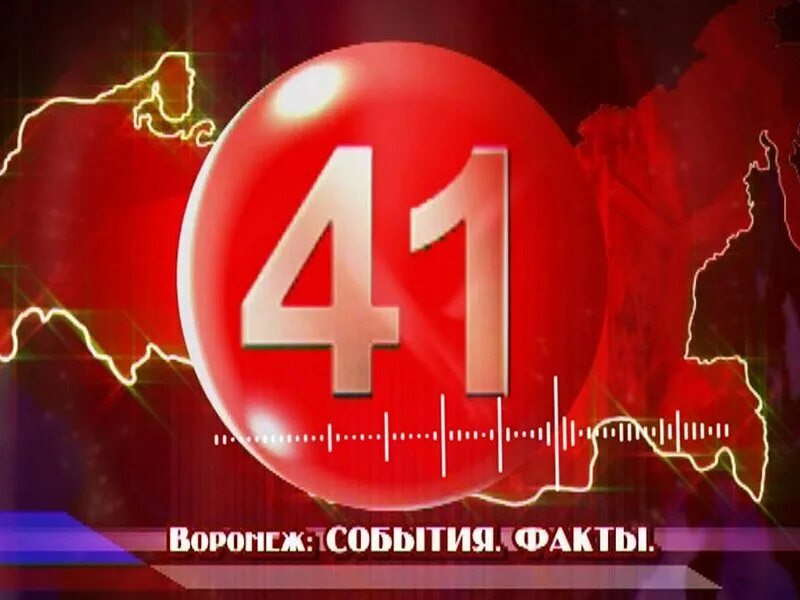 4 канал воронеж. 41 Телеканал Воронеж. Логотип канала ВТК 41 Аргус. 41 Канал логотип. 41 Канал Воронеж ВТК Аргус 41 Телеканал логотипы.