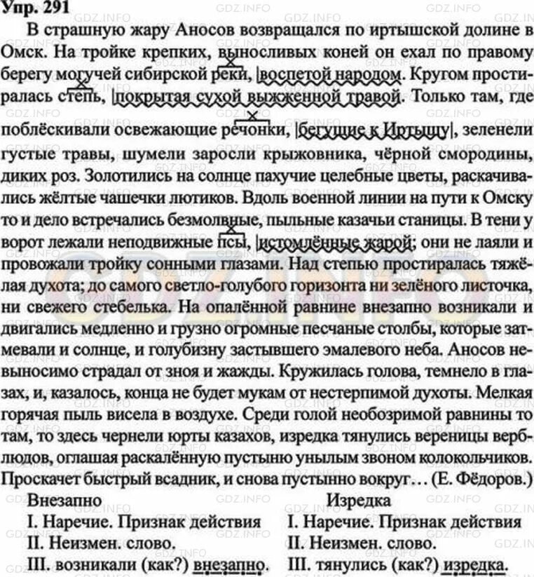 Русский язык 8 класс ладыженская упр 291. Упр 291. Русский язык 6 класс упр 291.