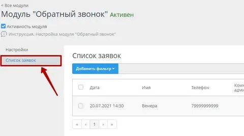 Обратный звонок помощь