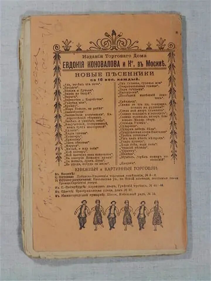 Царский песенник. Зарисовка песенного сборника вагантов-шансон. Песенный сборник "взвейиесь кострами" книжка1979. Дореволюционные песни