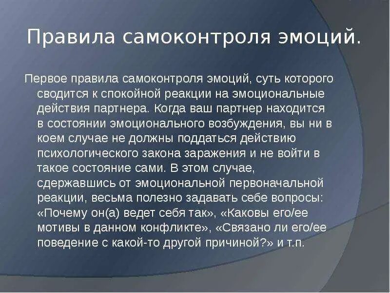 5 правил самоконтроля