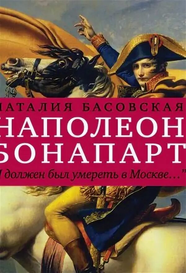 Книга наполеон. Читать книгу наполеон. Наполеон книга битв. Читать книгу наполеон. Монография «наполеон».