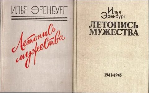 Летопись мужества